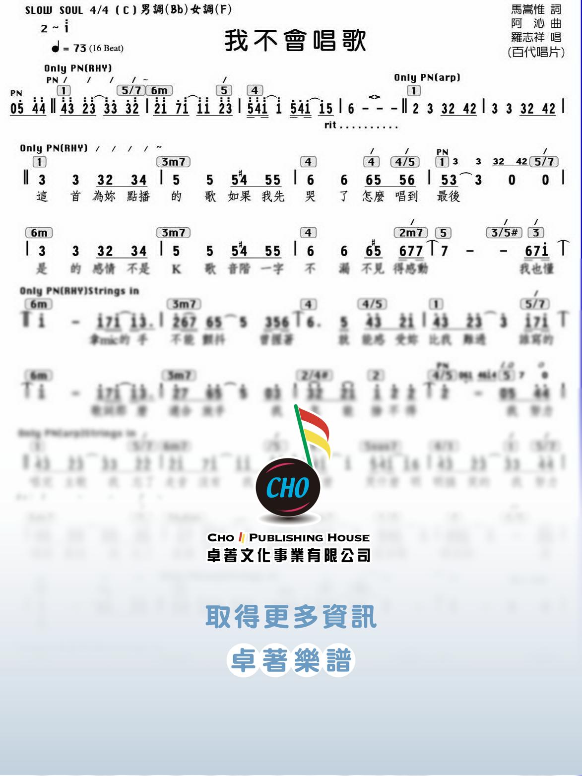 我不會唱歌